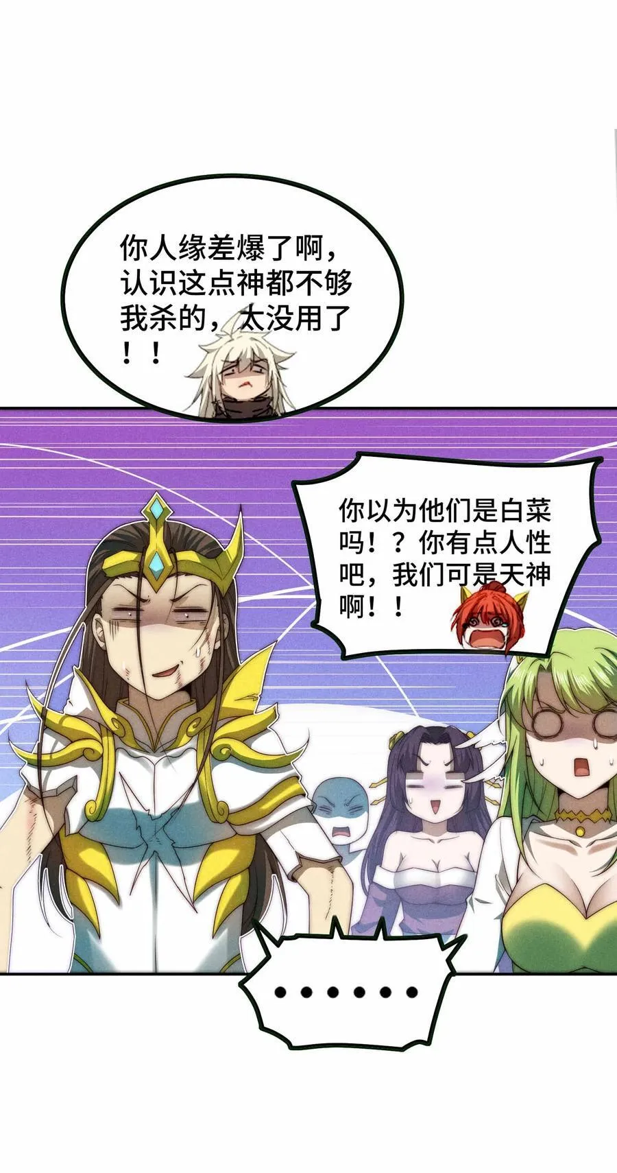 第99话 无敌于世 第24页