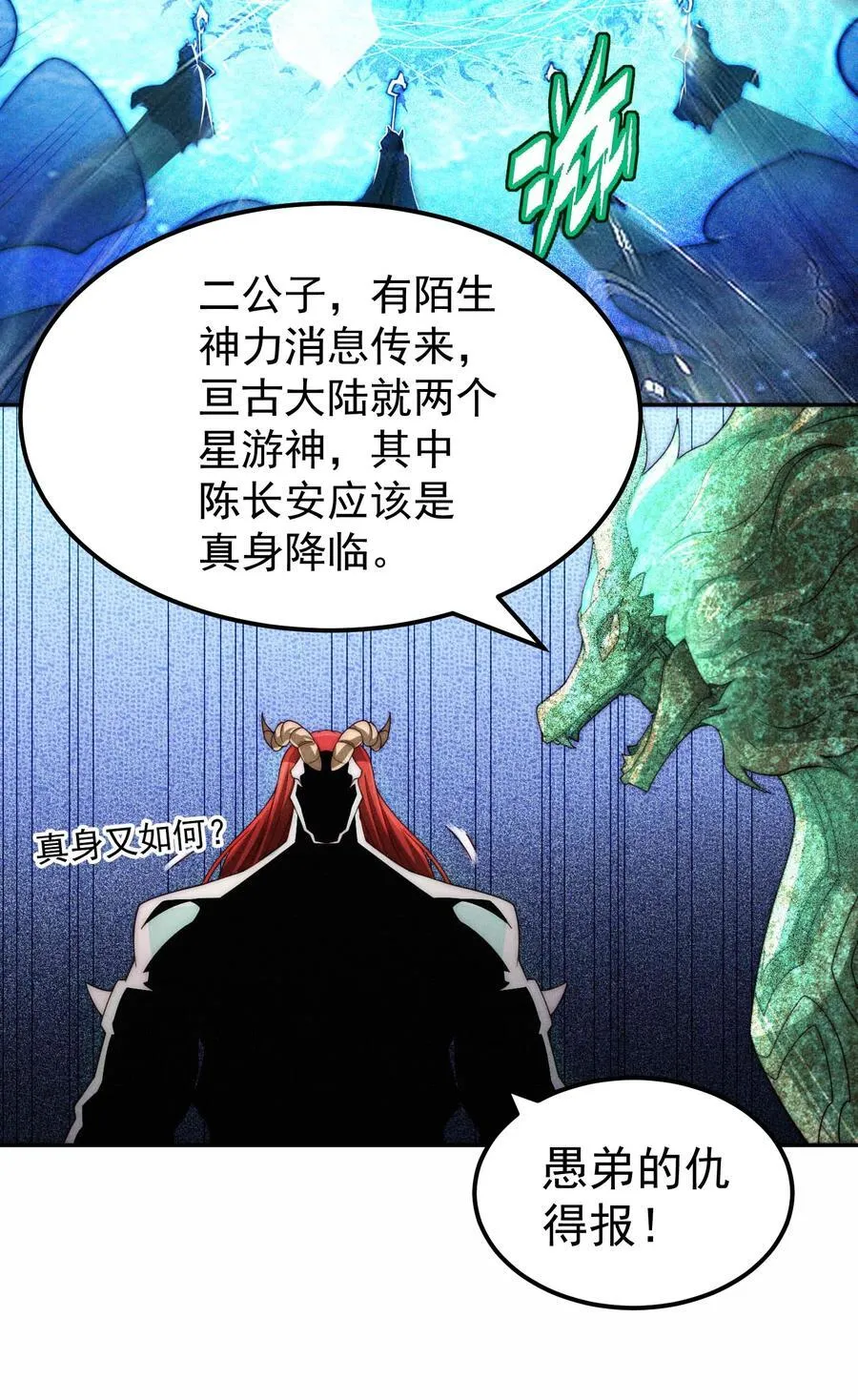 第99话 无敌于世 第30页