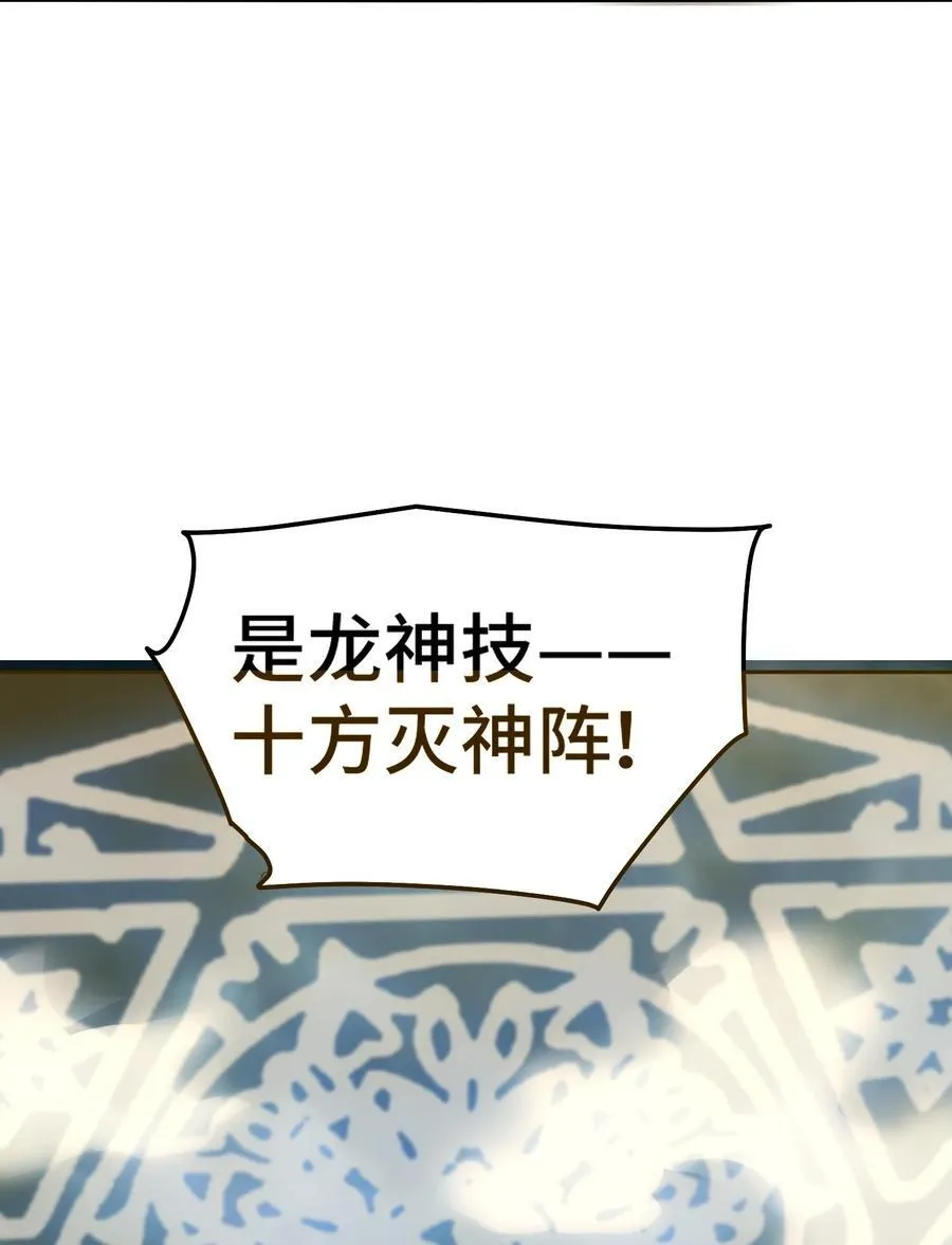 第99话 无敌于世 第38页
