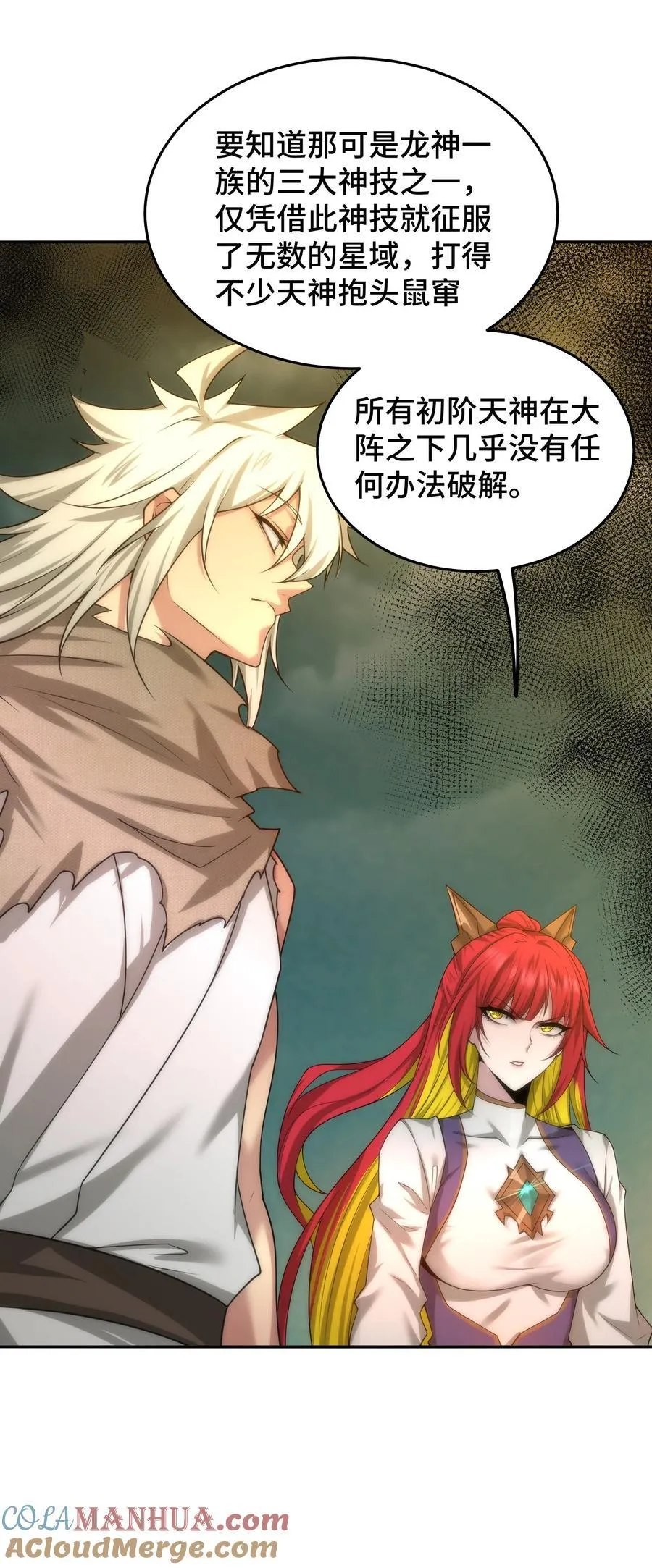 第99话 无敌于世 第41页