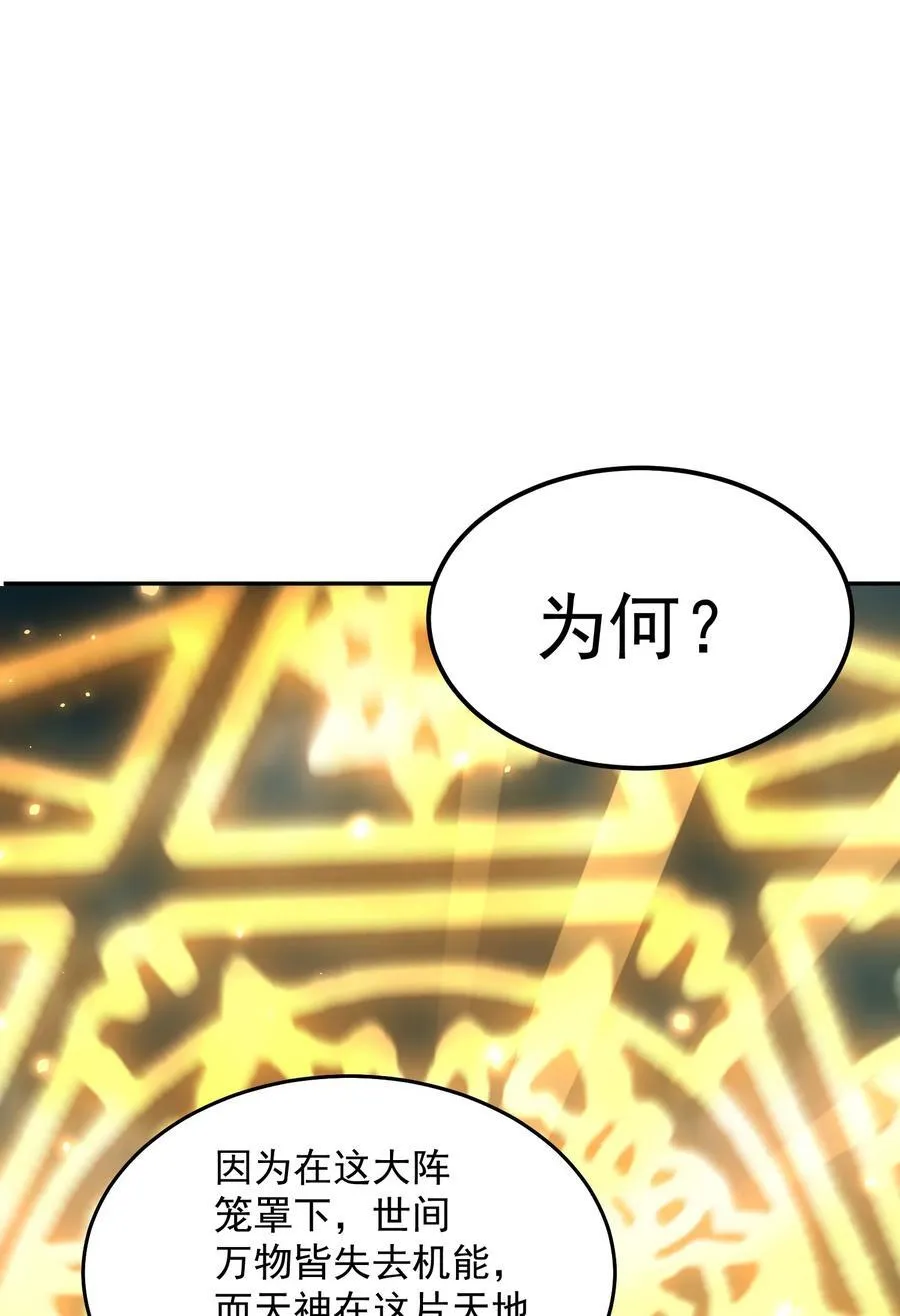 第99话 无敌于世 第42页
