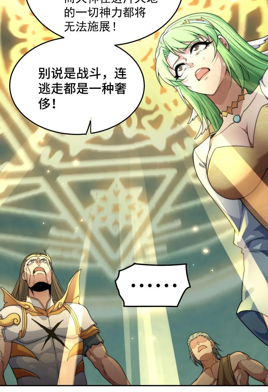 第99话 无敌于世 第43页