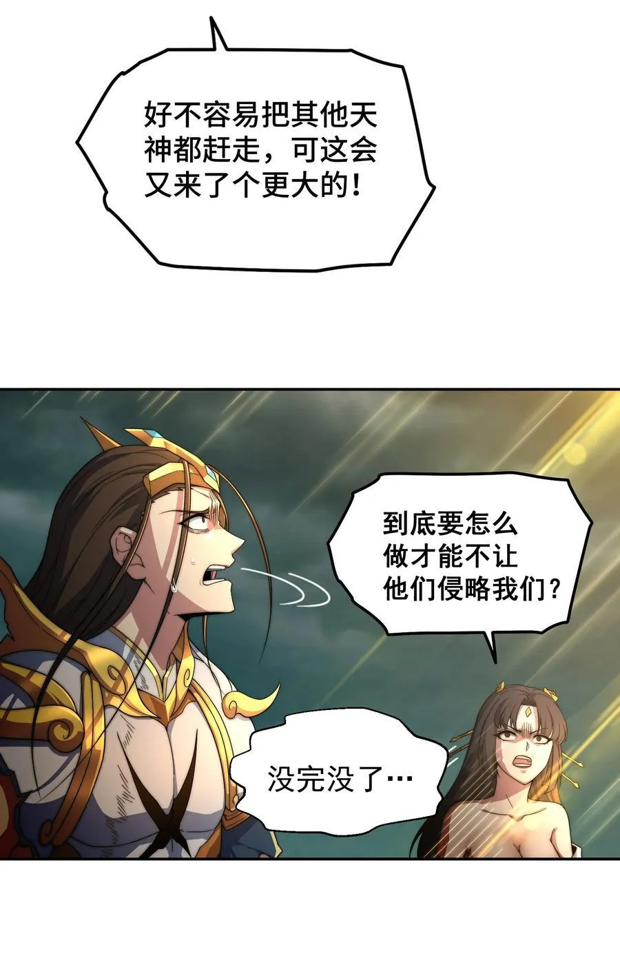 第99话 无敌于世 第44页