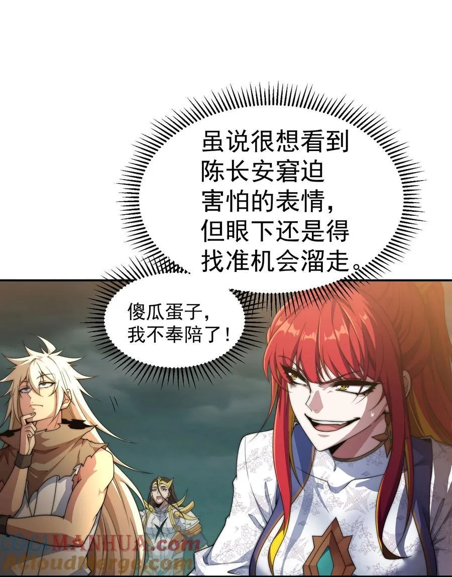 第99话 无敌于世 第45页