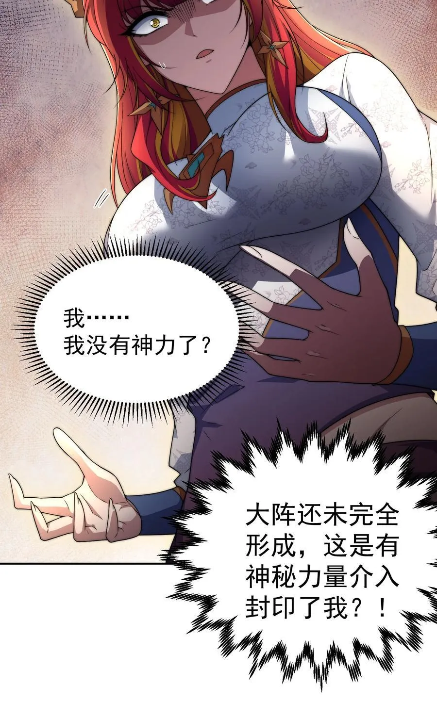 第99话 无敌于世 第47页