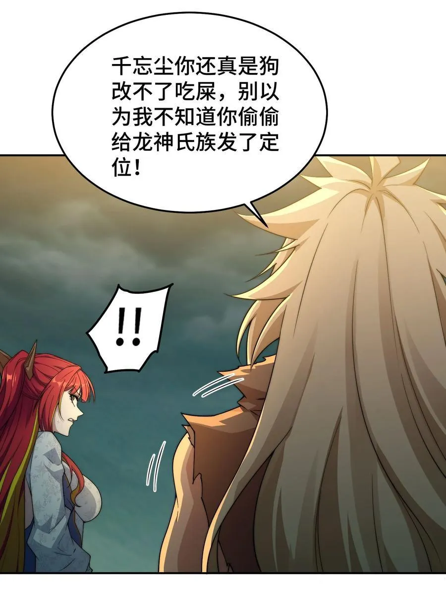 第99话 无敌于世 第48页