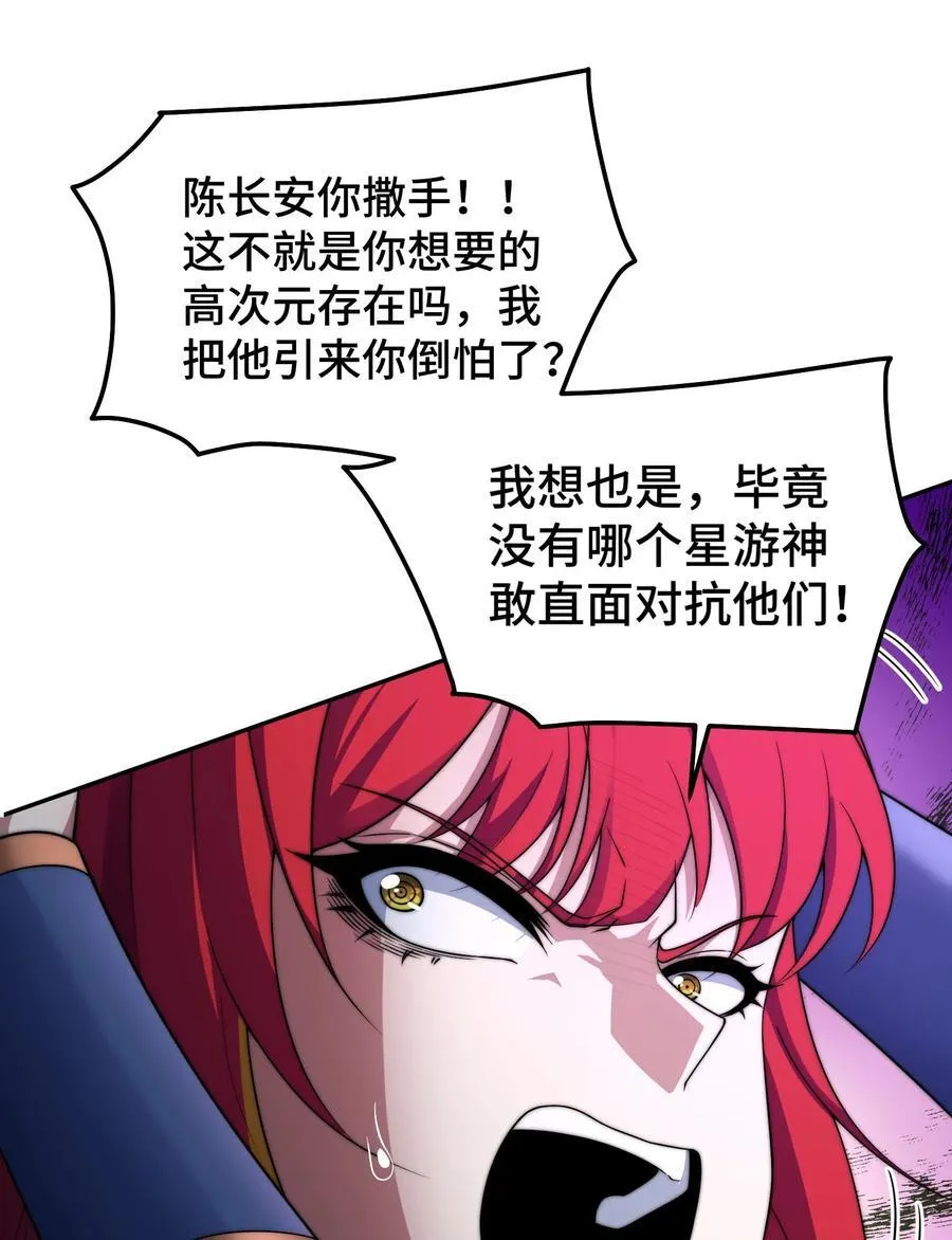 第99话 无敌于世 第51页