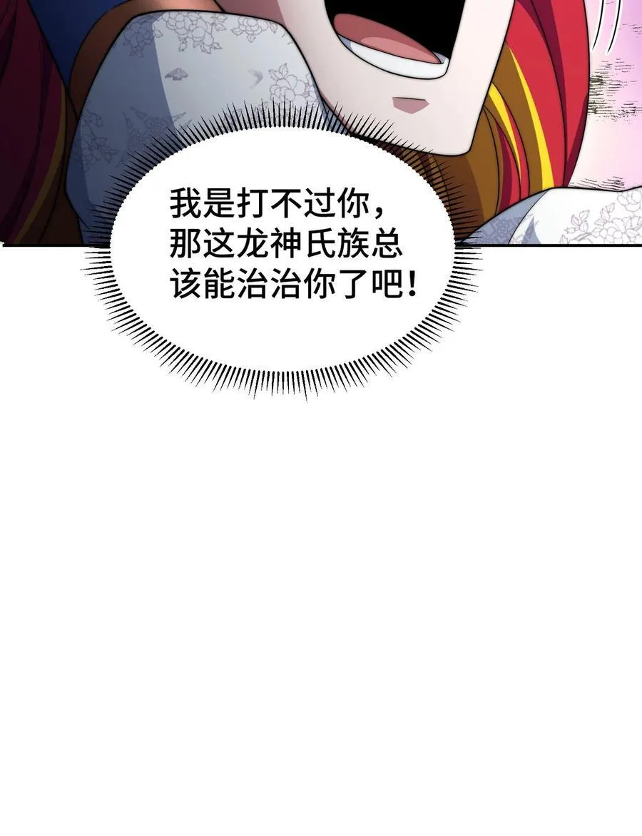 第99话 无敌于世 第52页