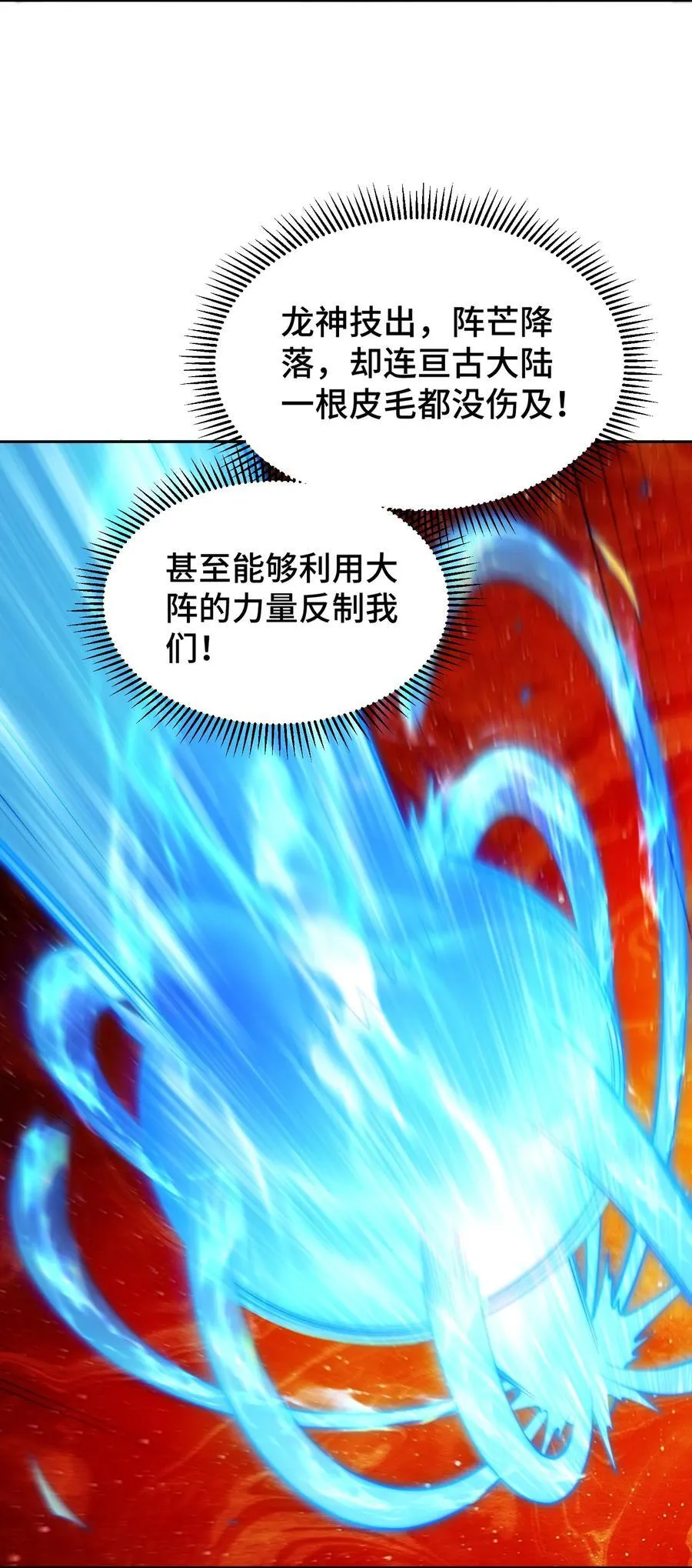第99话 无敌于世 第82页