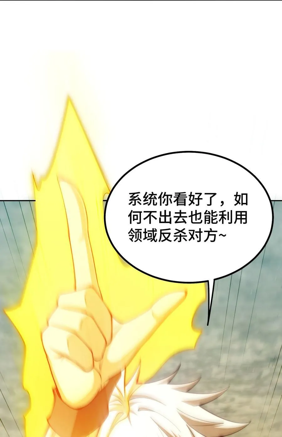 第99话 无敌于世 第83页