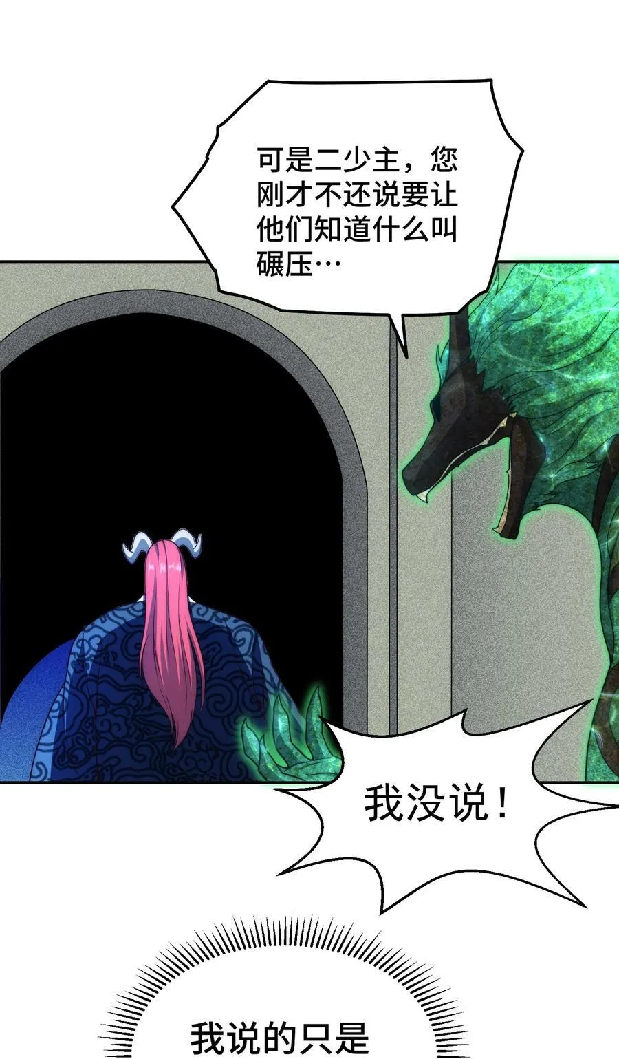 第99话 无敌于世 第100页