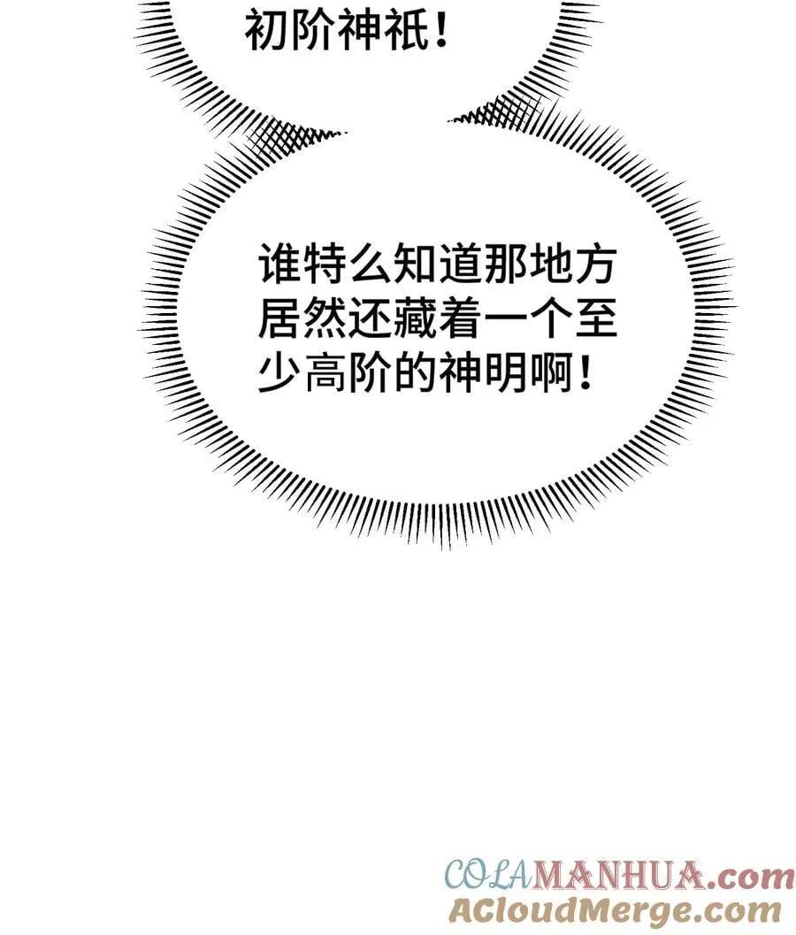 第99话 无敌于世 第101页