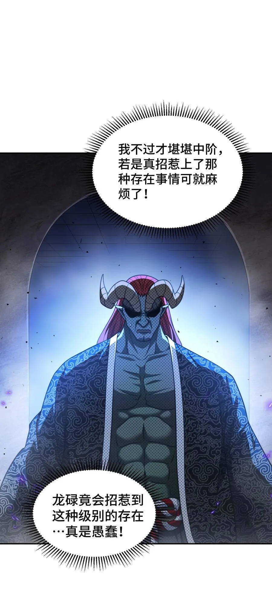 第99话 无敌于世 第102页