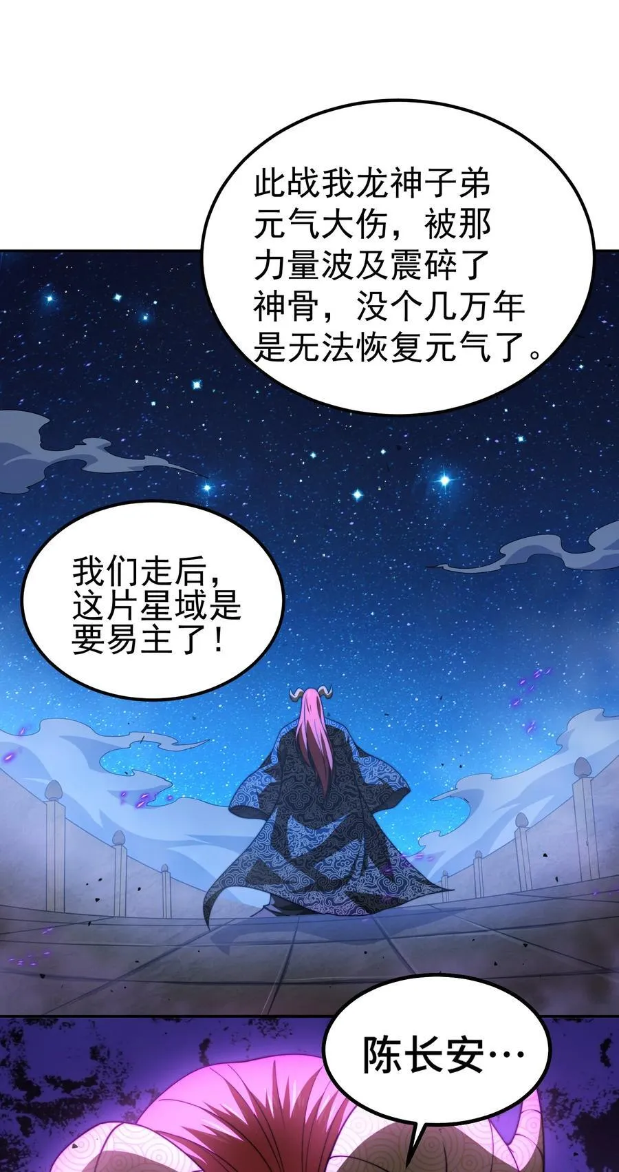 第99话 无敌于世 第103页