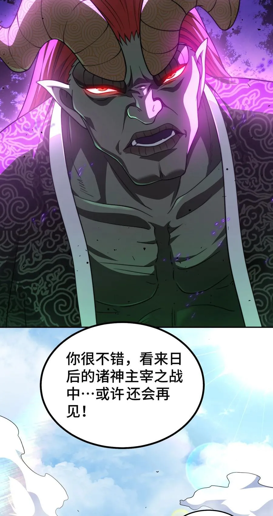 第99话 无敌于世 第104页