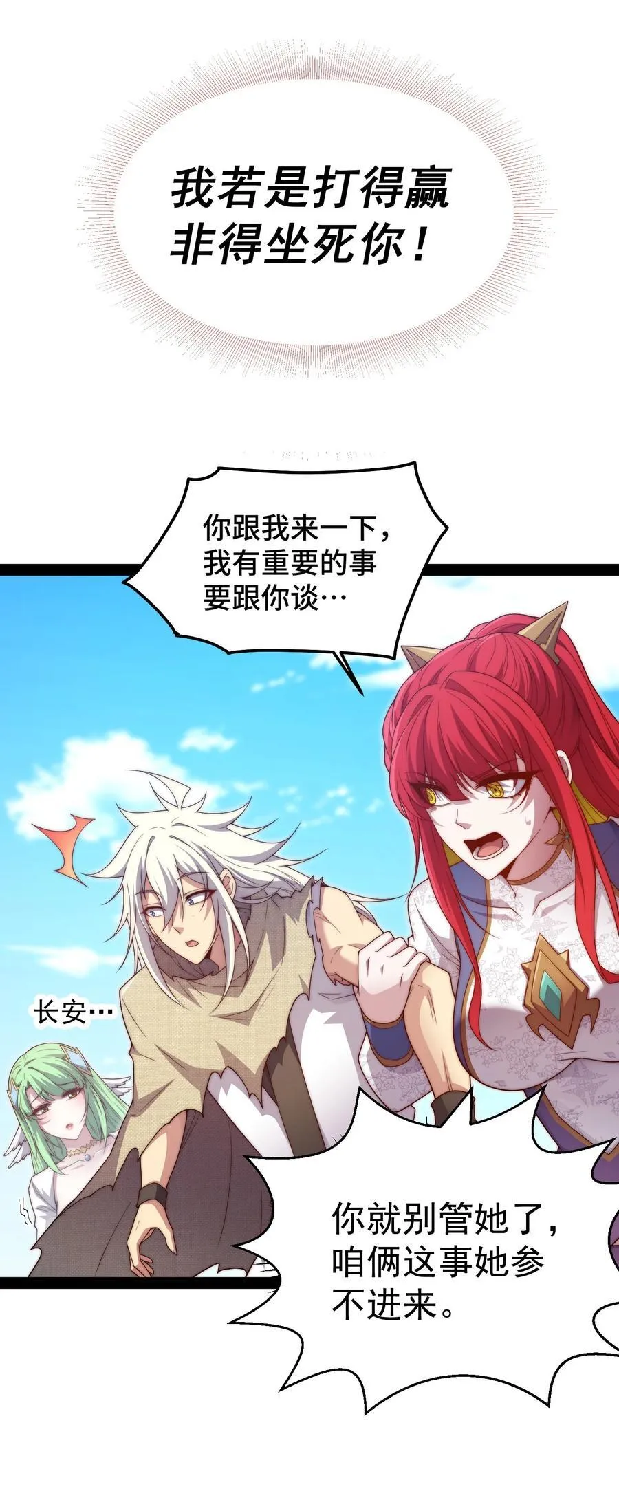 第100话 千忘尘的投诚 第18页