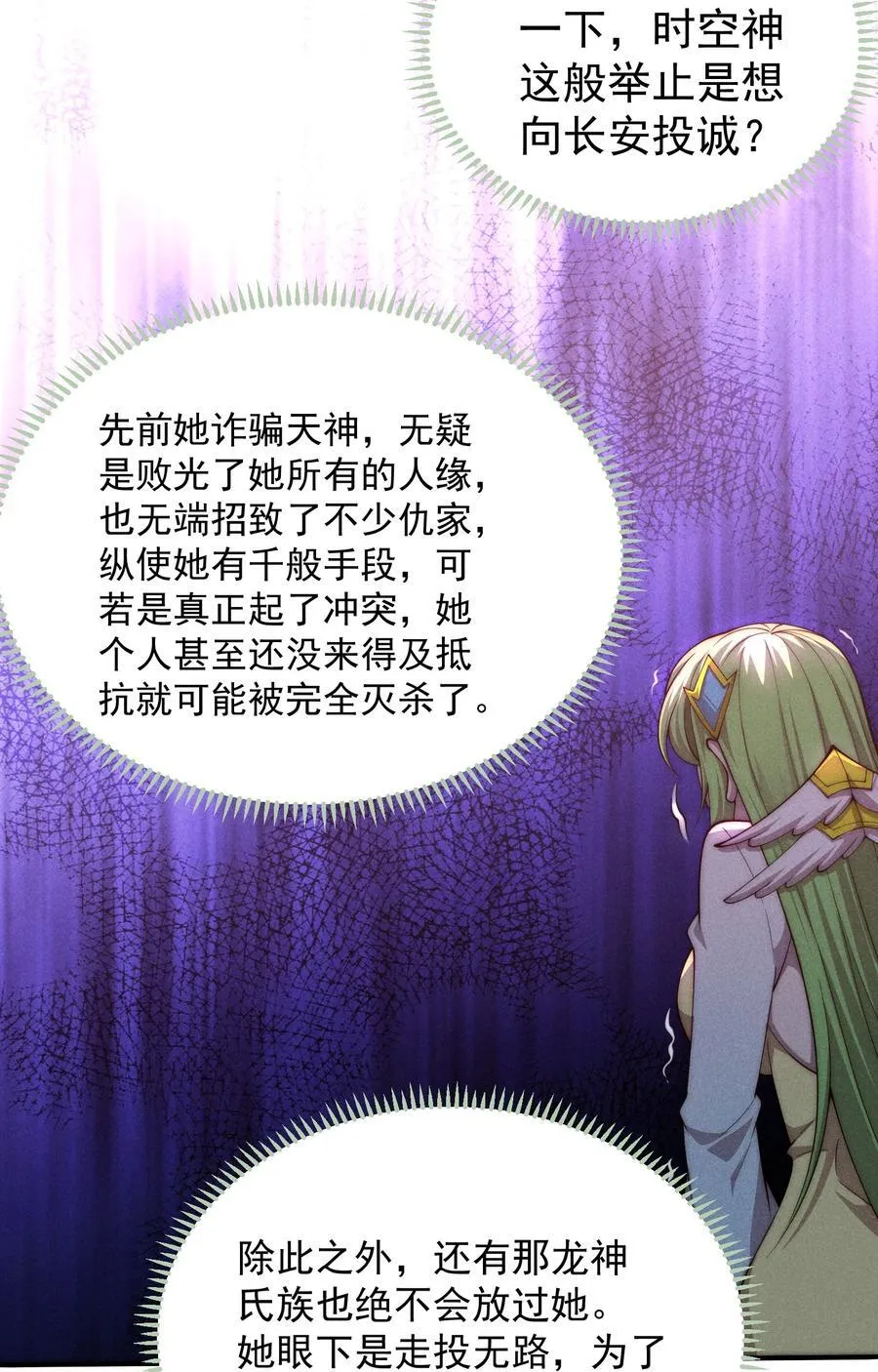 第100话 千忘尘的投诚 第24页