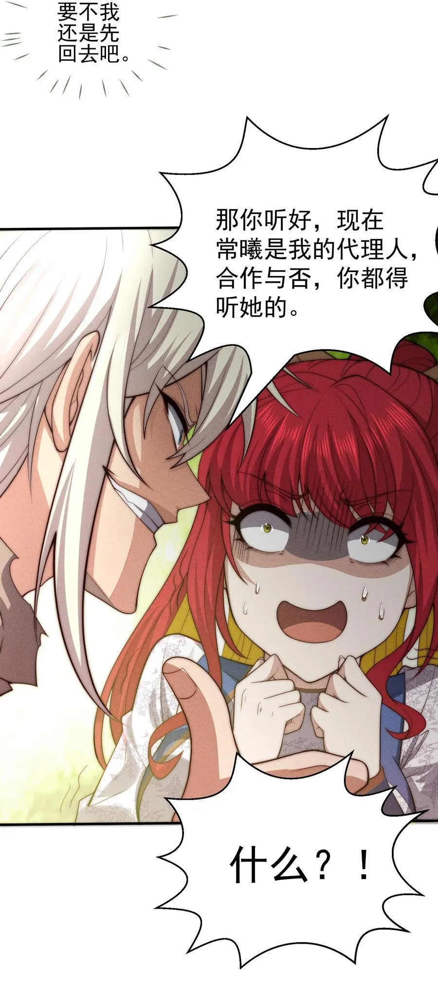 第100话 千忘尘的投诚 第26页