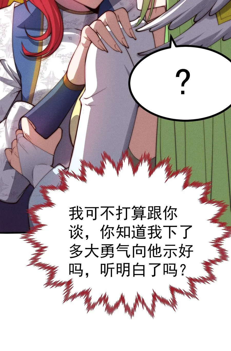 第100话 千忘尘的投诚 第29页