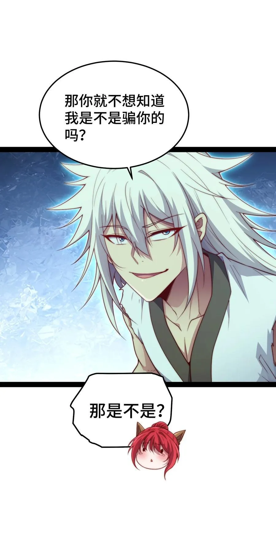 第101话 “相见” 第5页