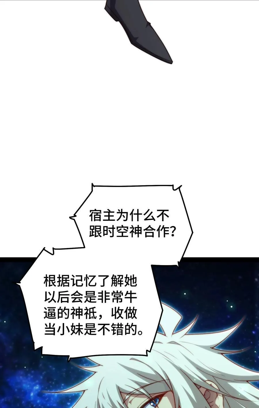 第101话 “相见” 第8页