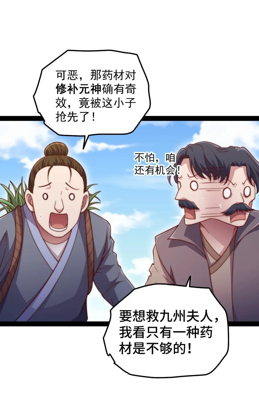 第101话 “相见” 第44页