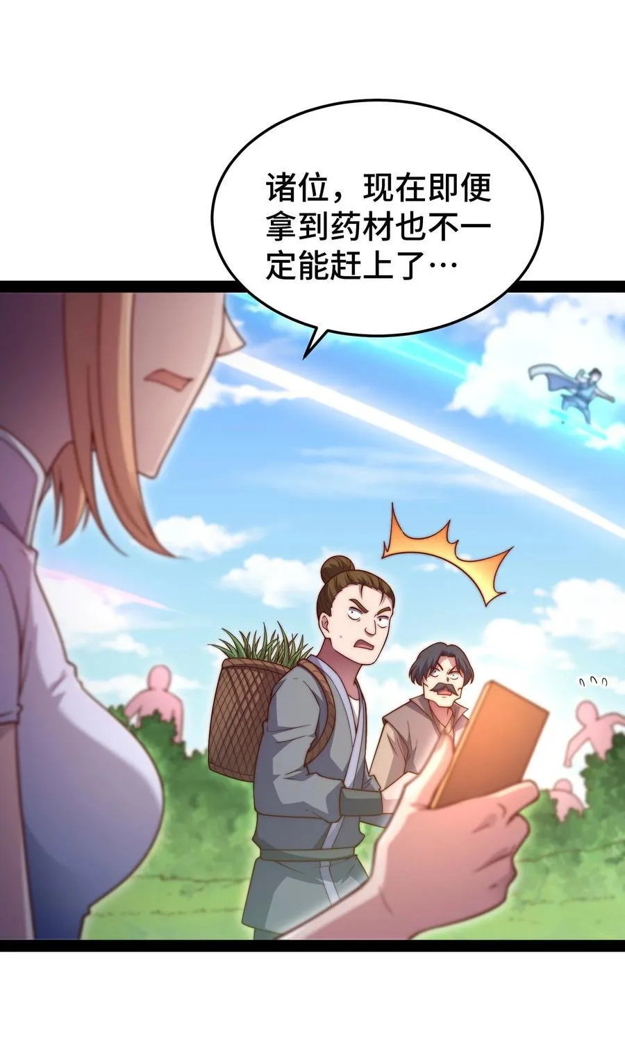 第101话 “相见” 第45页