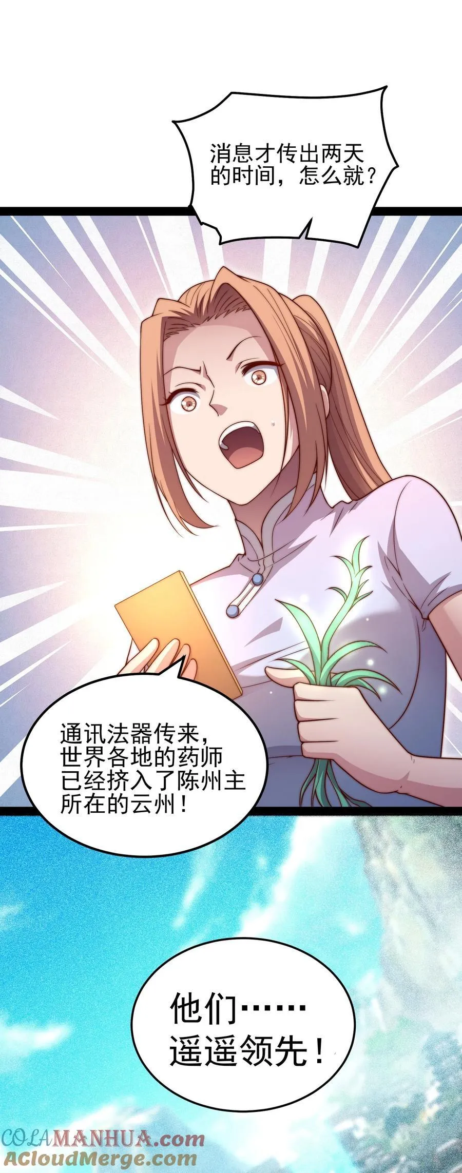第101话 “相见” 第46页