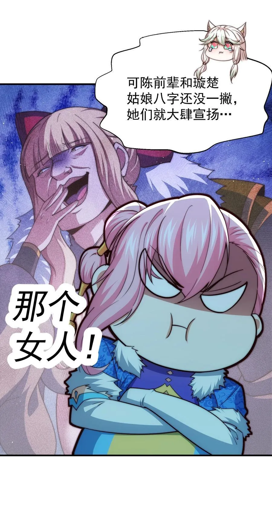 第101话 “相见” 第53页