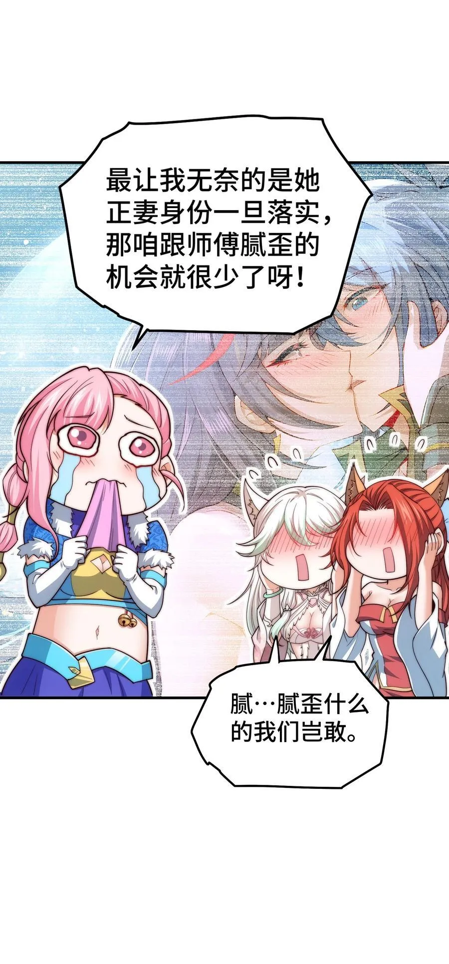 第101话 “相见” 第54页