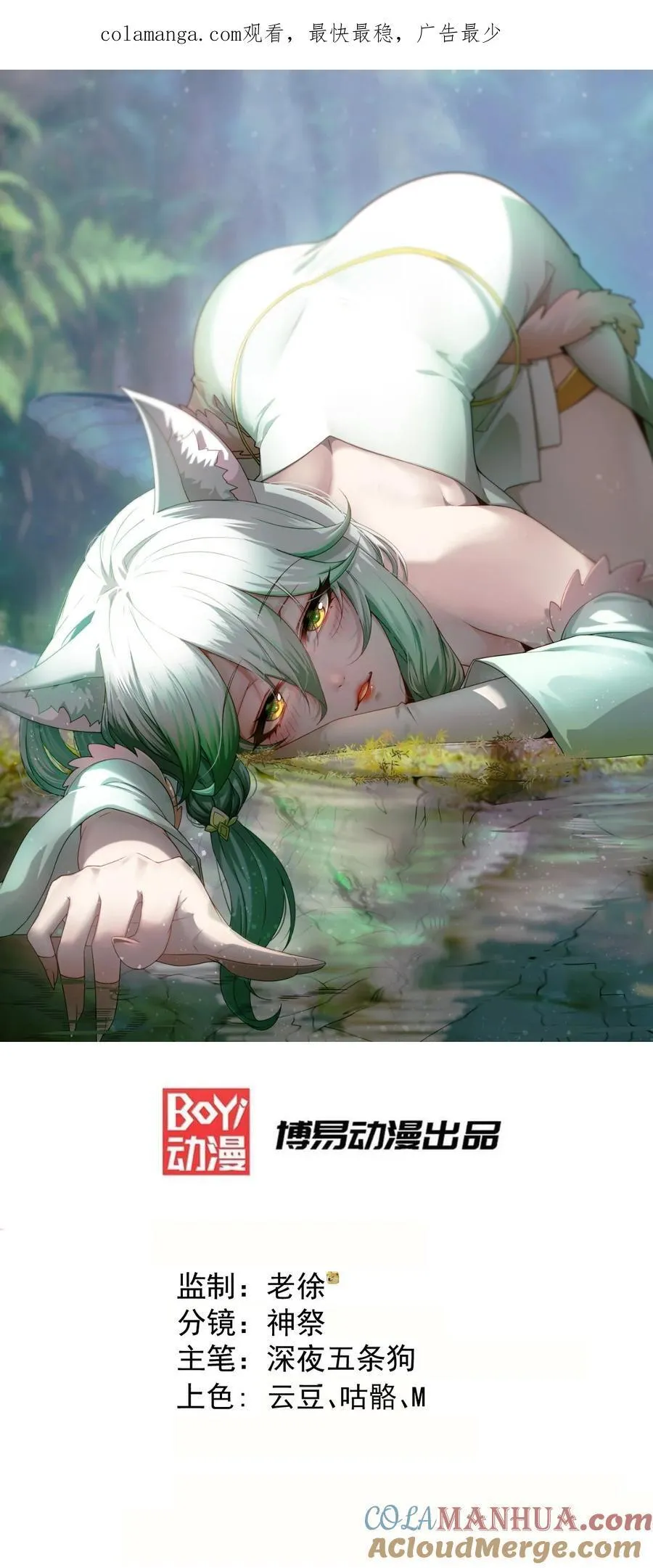 第102话 师傅，你归我啦~ 第1页