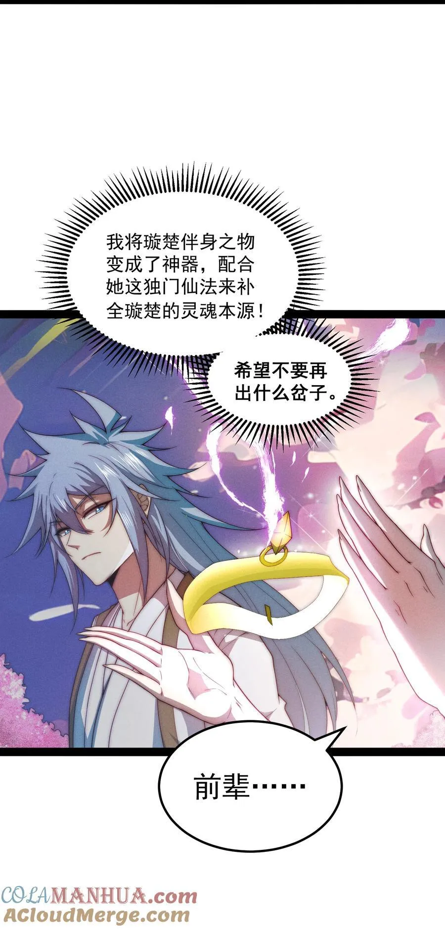 第102话 师傅，你归我啦~ 第4页