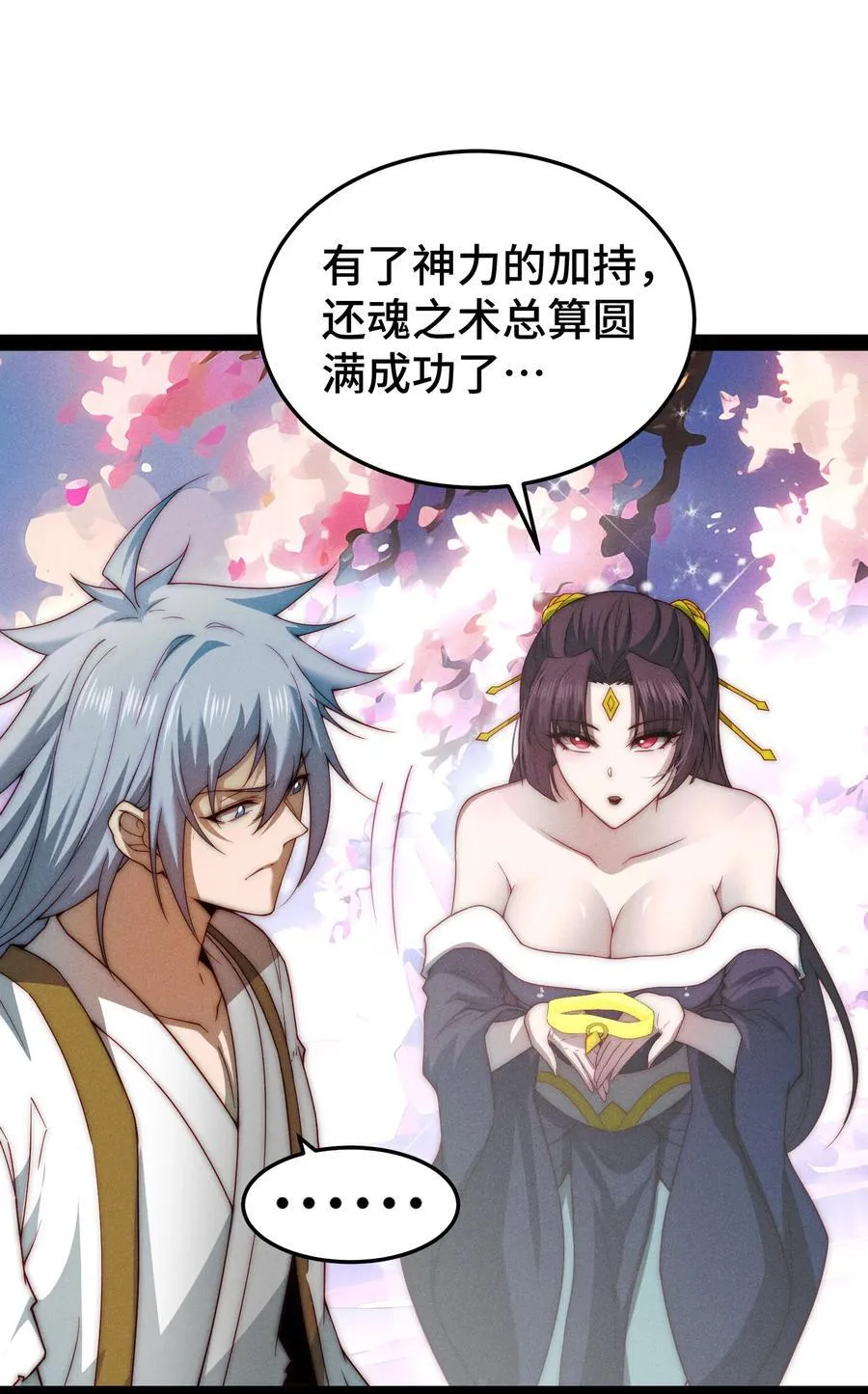 第102话 师傅，你归我啦~ 第5页