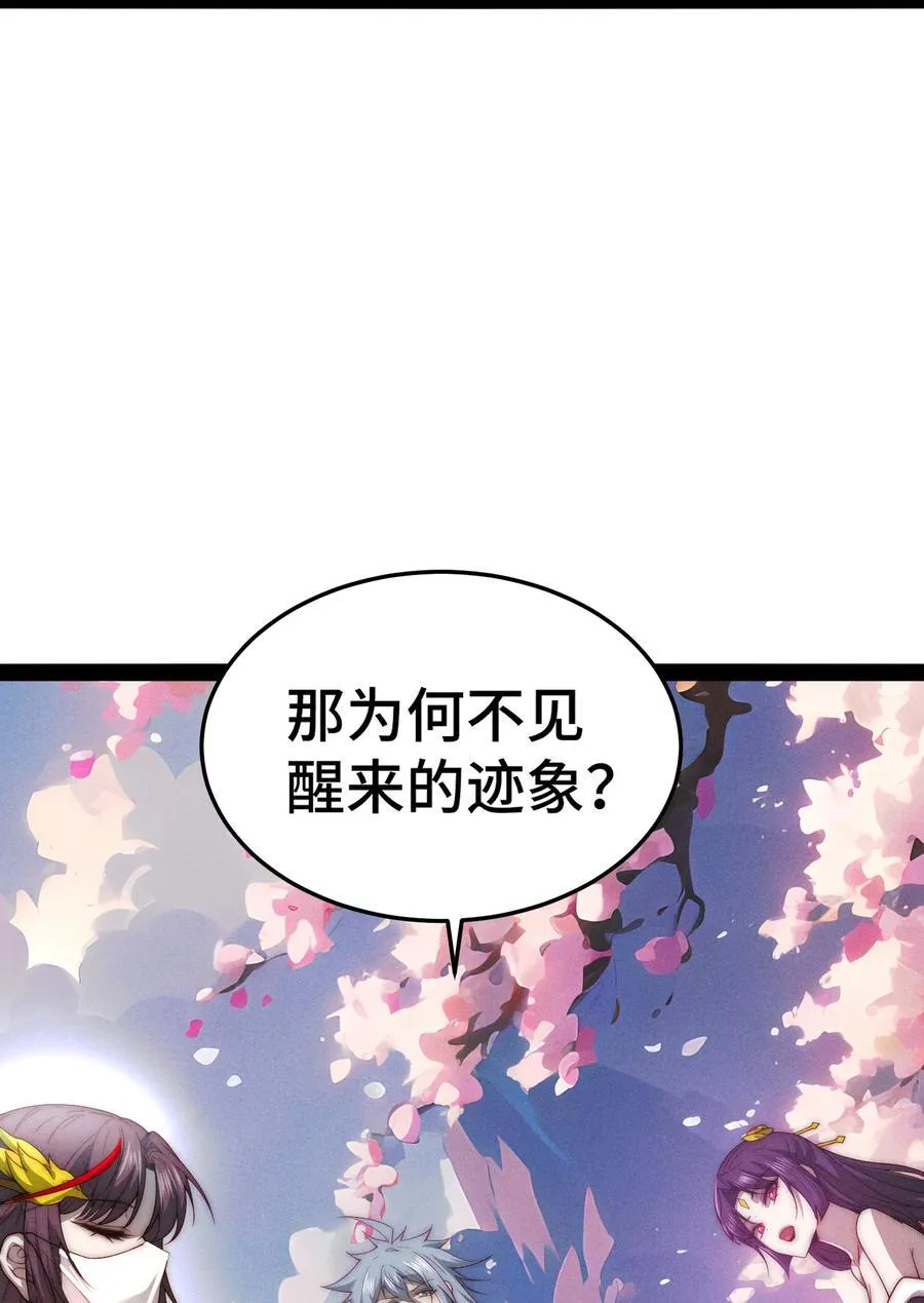 第102话 师傅，你归我啦~ 第6页