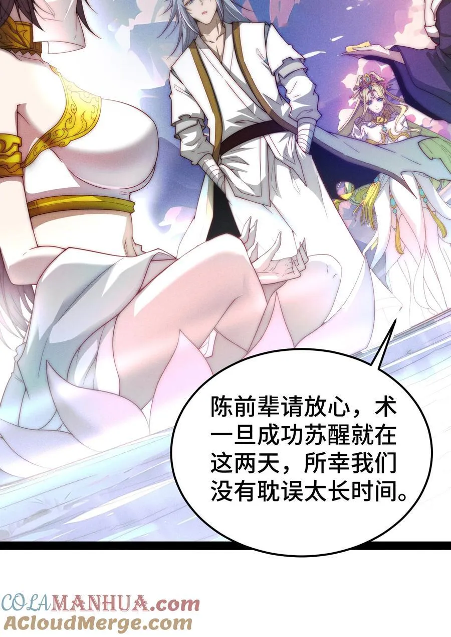 第102话 师傅，你归我啦~ 第7页