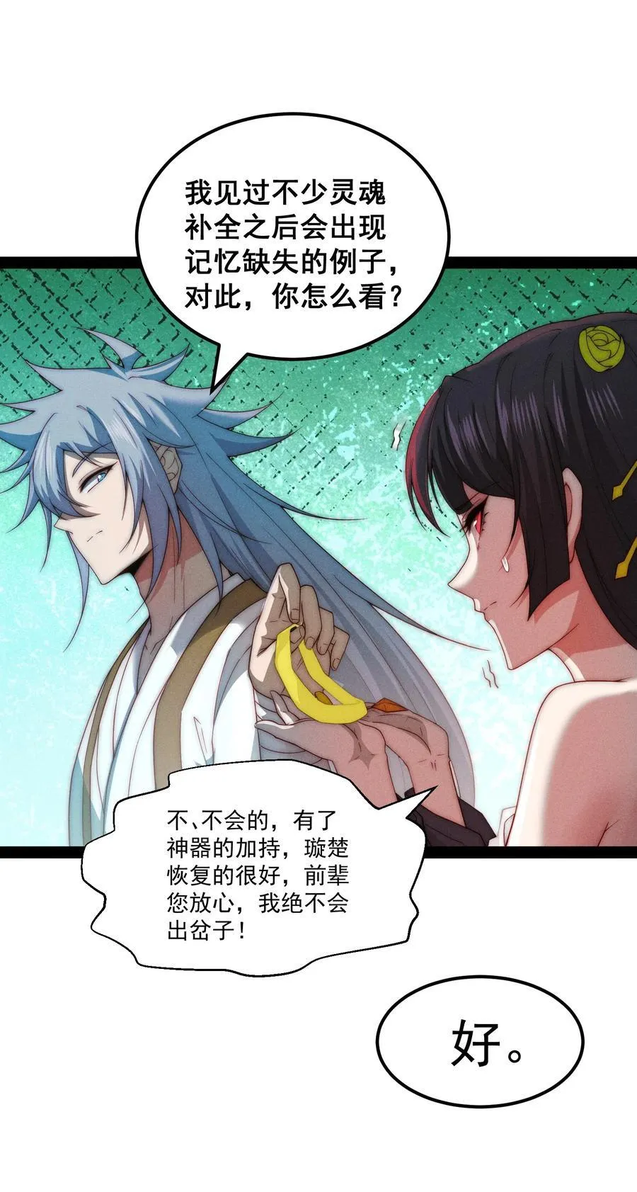 第102话 师傅，你归我啦~ 第8页