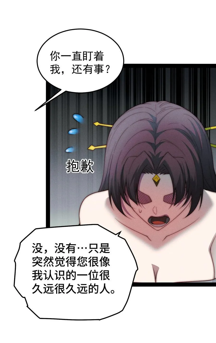 第102话 师傅，你归我啦~ 第9页