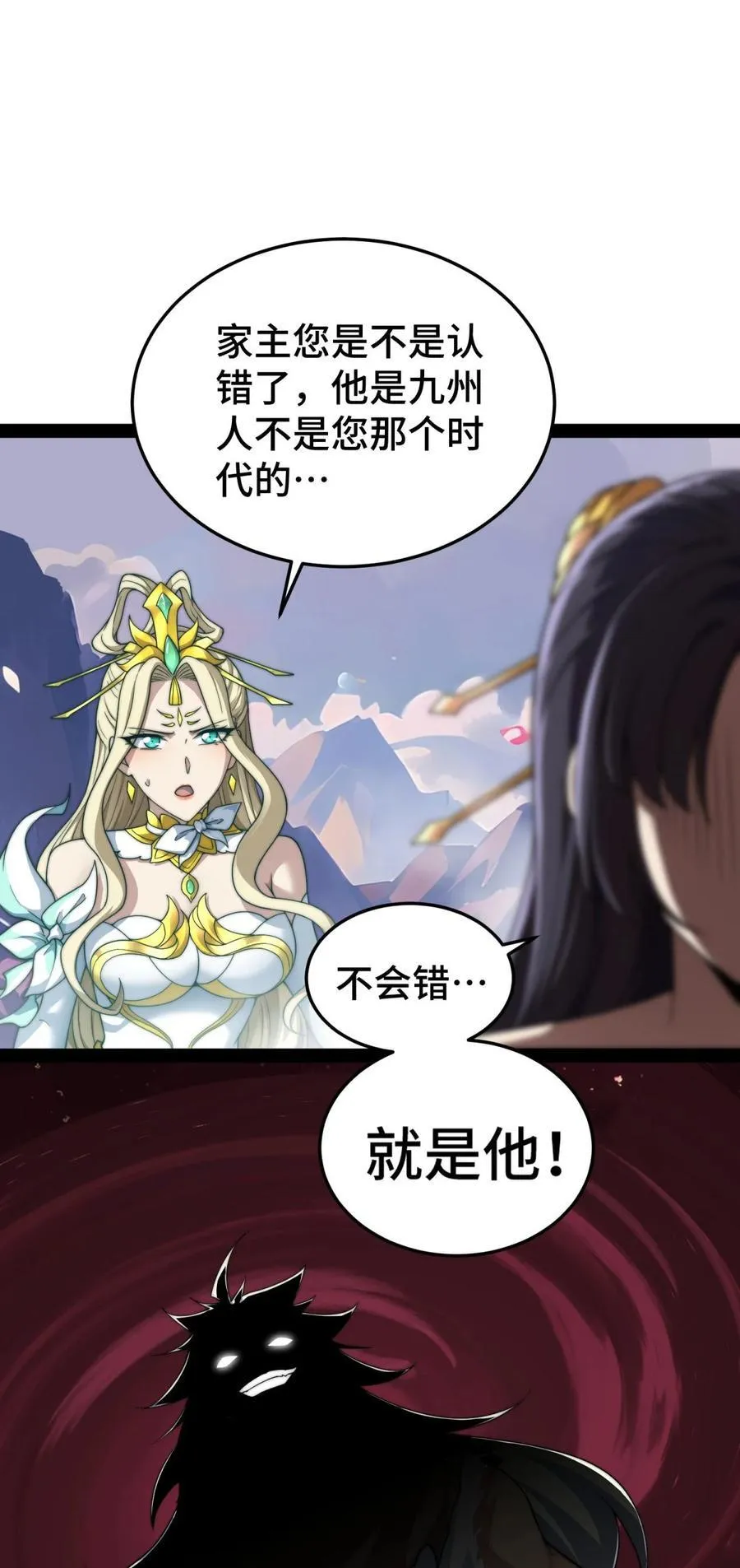 第102话 师傅，你归我啦~ 第12页