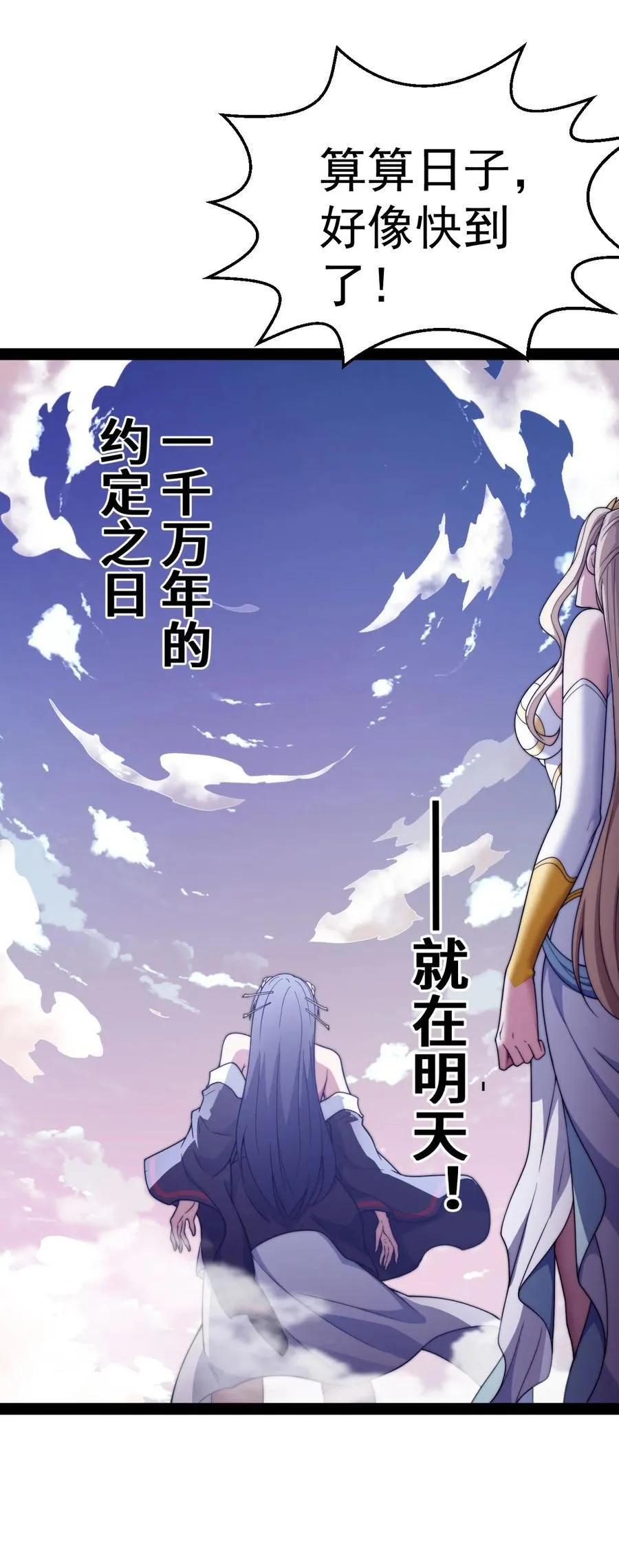 第102话 师傅，你归我啦~ 第14页