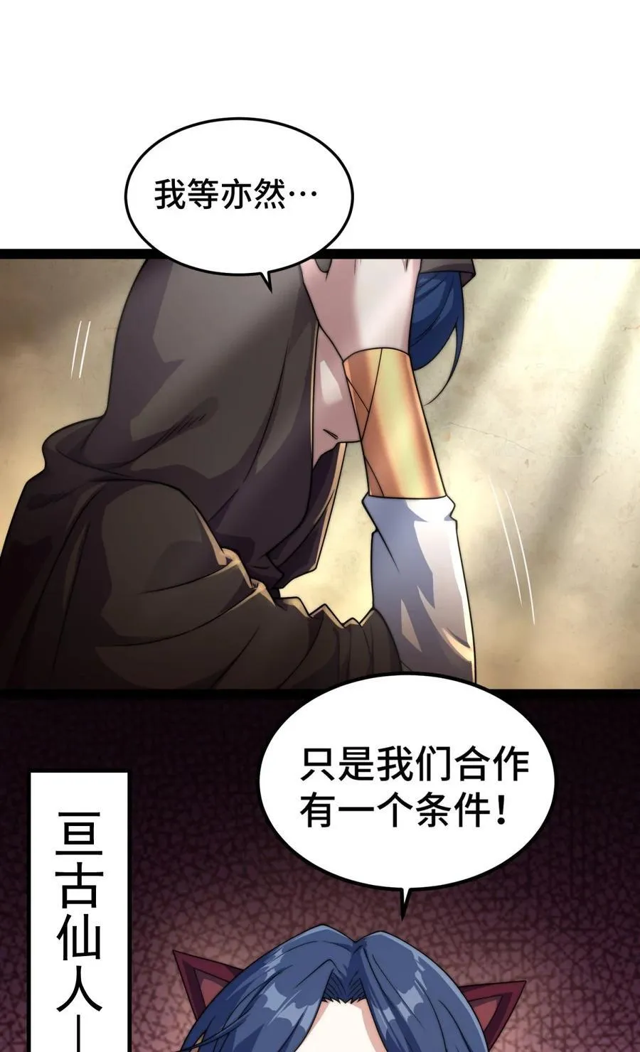 第102话 师傅，你归我啦~ 第21页