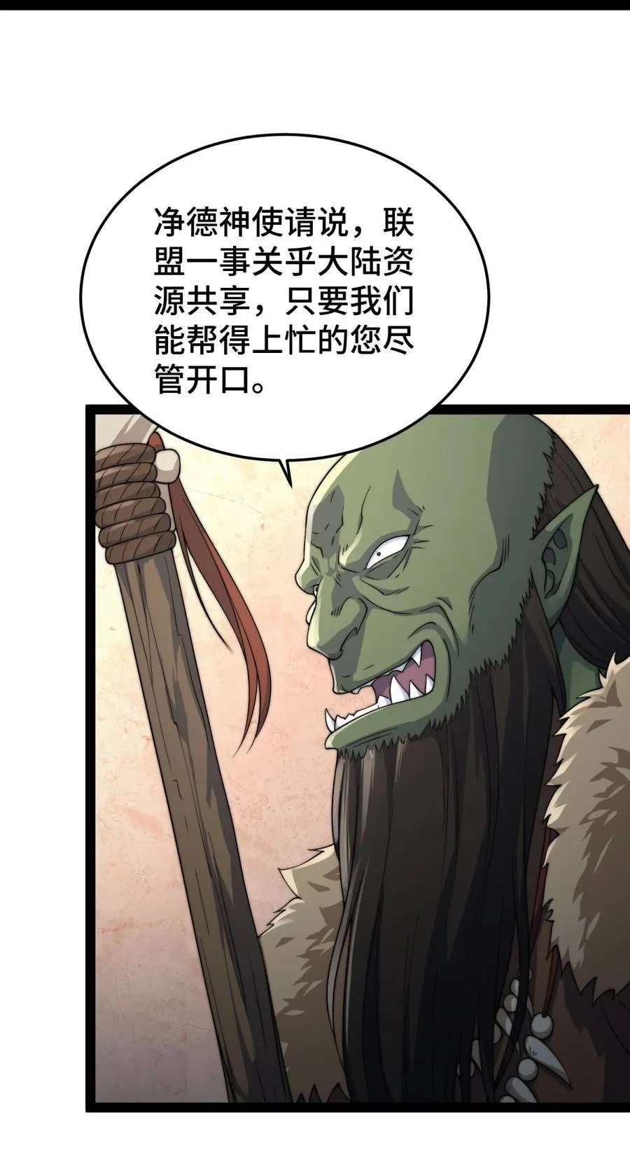 第102话 师傅，你归我啦~ 第23页