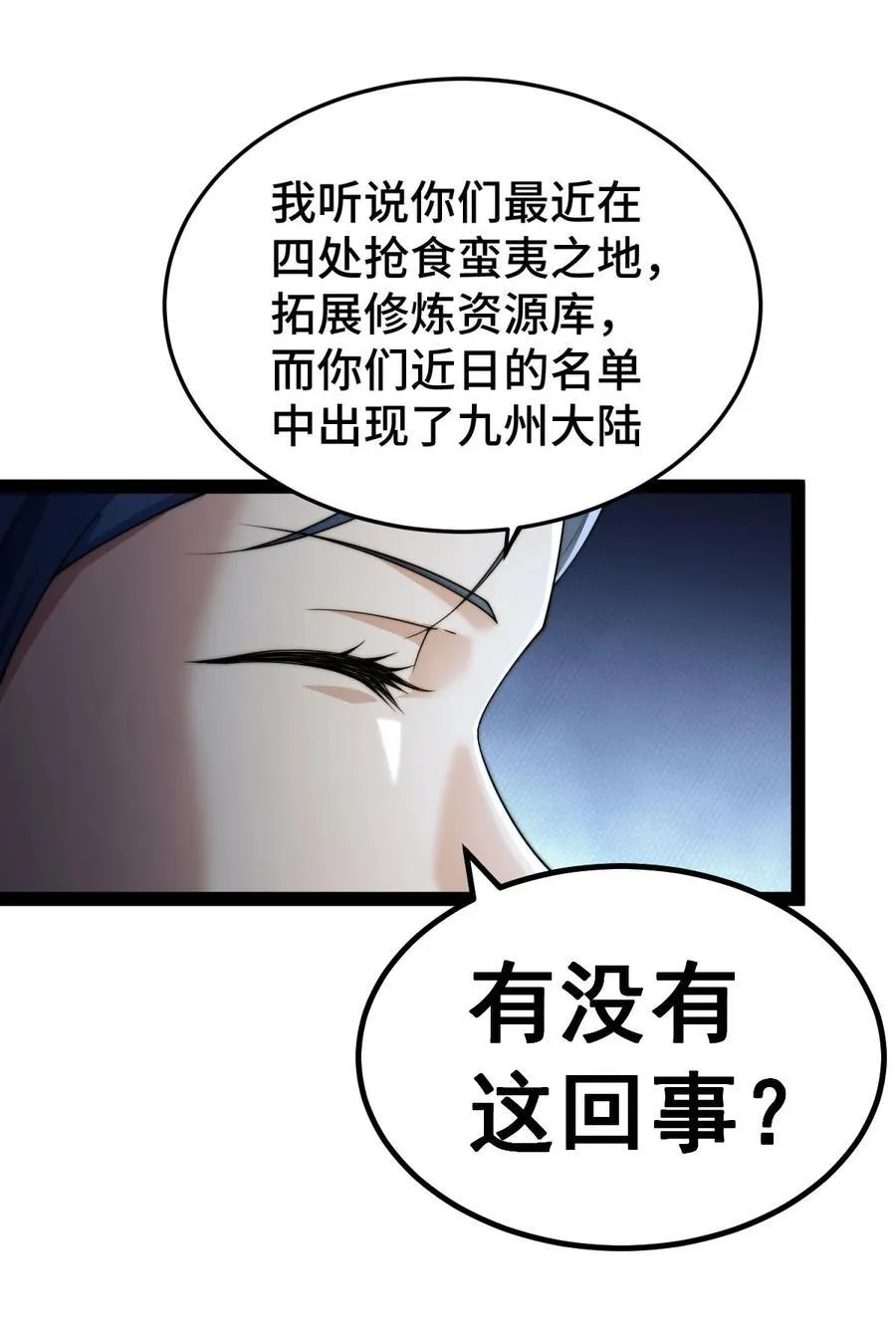 第102话 师傅，你归我啦~ 第24页