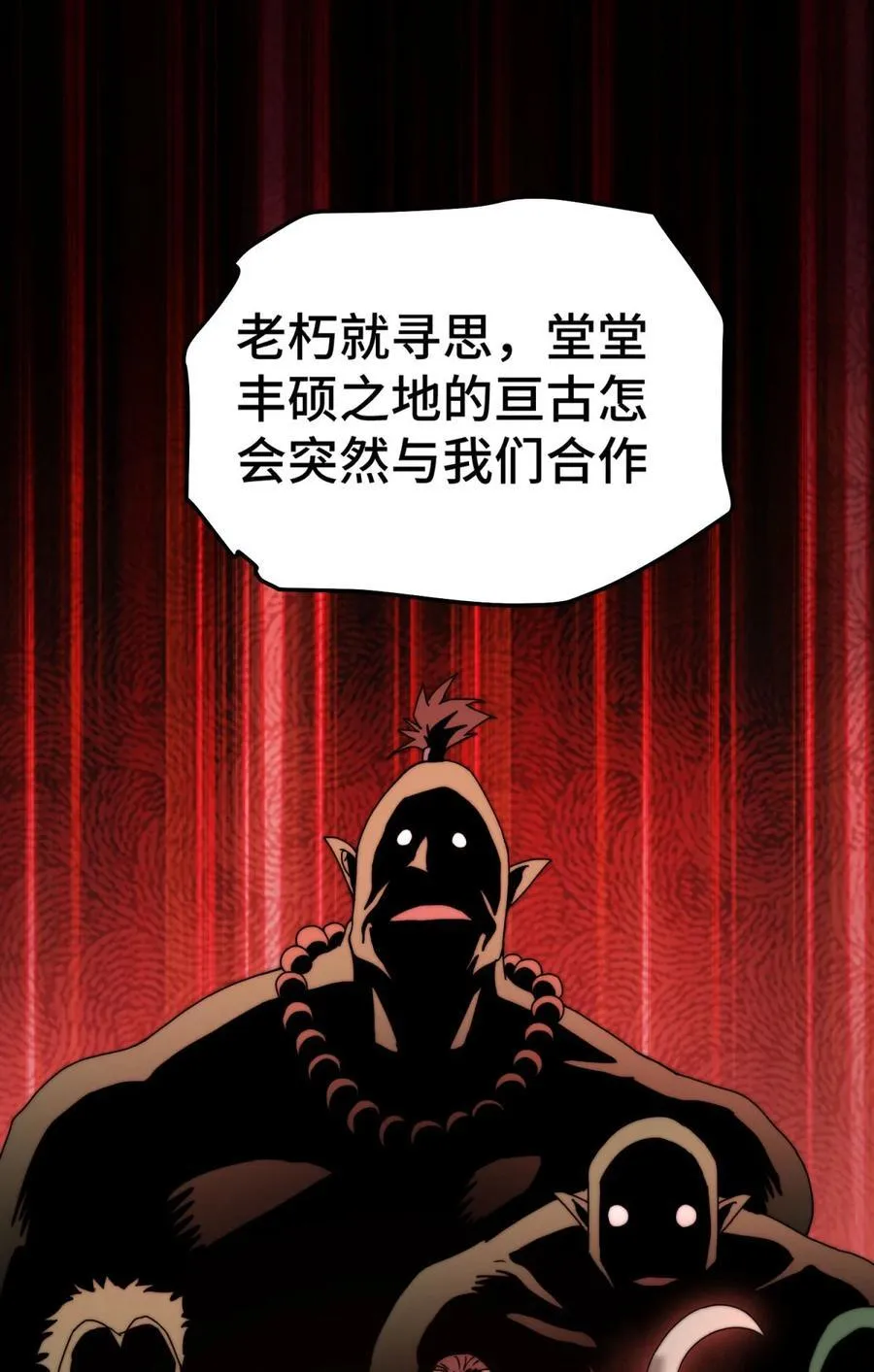第102话 师傅，你归我啦~ 第26页
