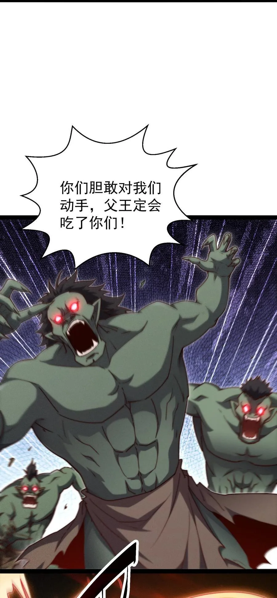 第102话 师傅，你归我啦~ 第36页