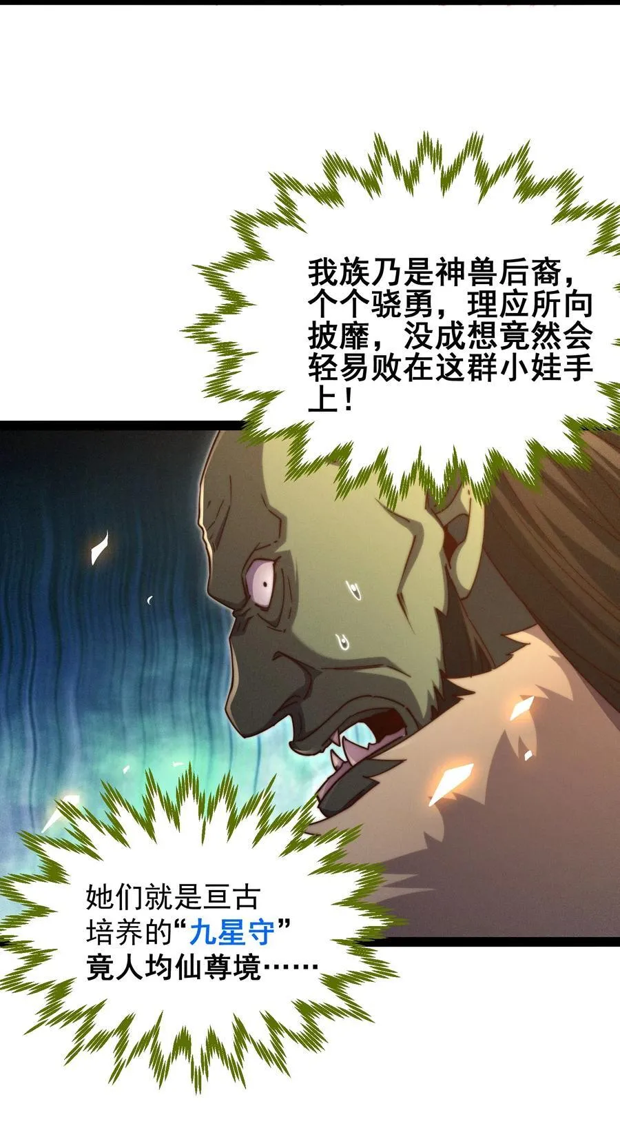 第102话 师傅，你归我啦~ 第38页