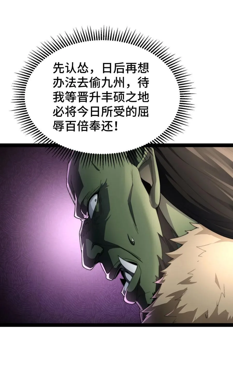 第102话 师傅，你归我啦~ 第42页