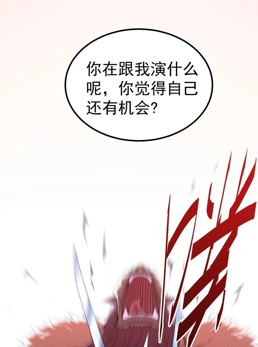 第102话 师傅，你归我啦~ 第44页