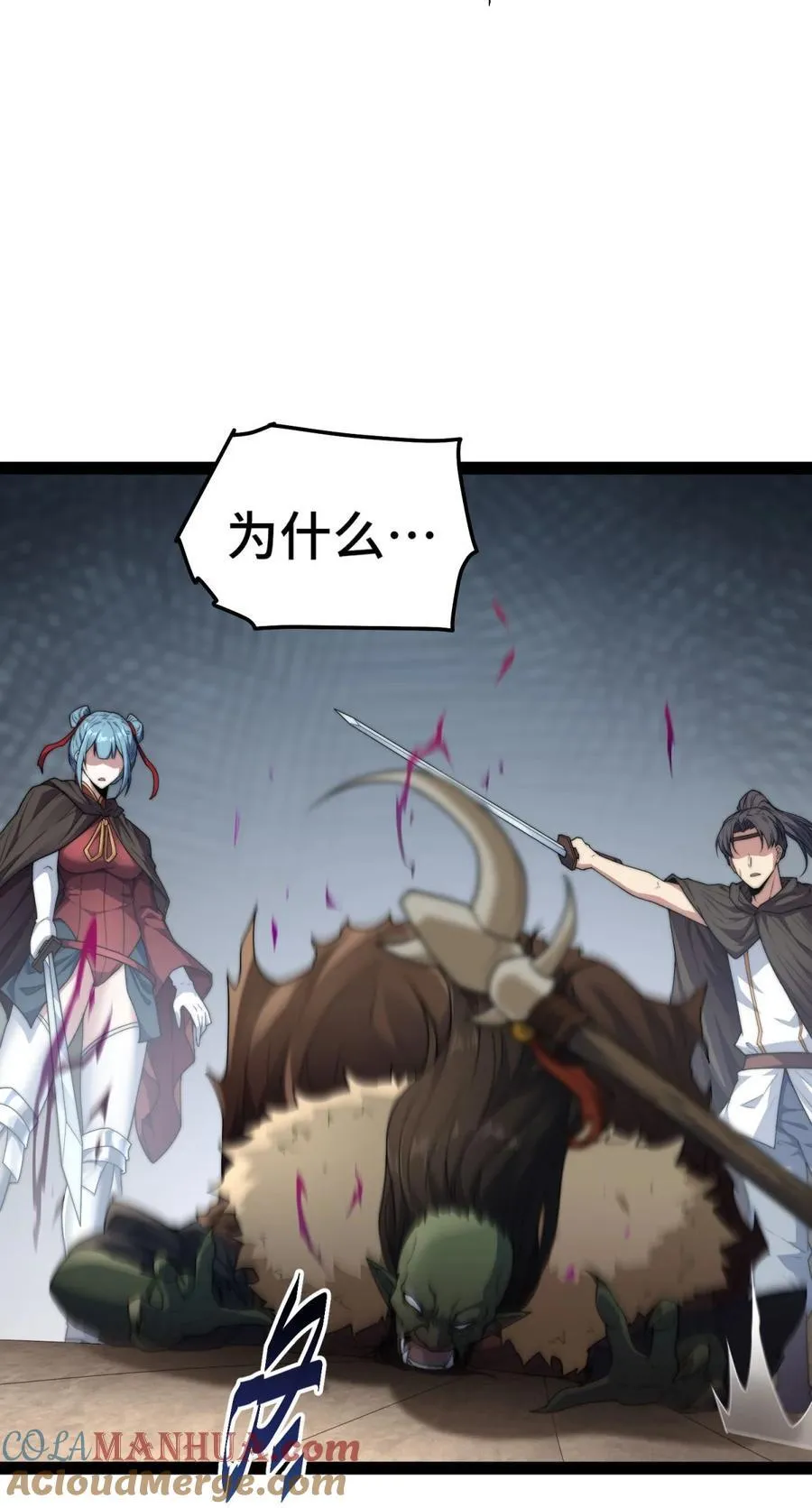 第102话 师傅，你归我啦~ 第46页