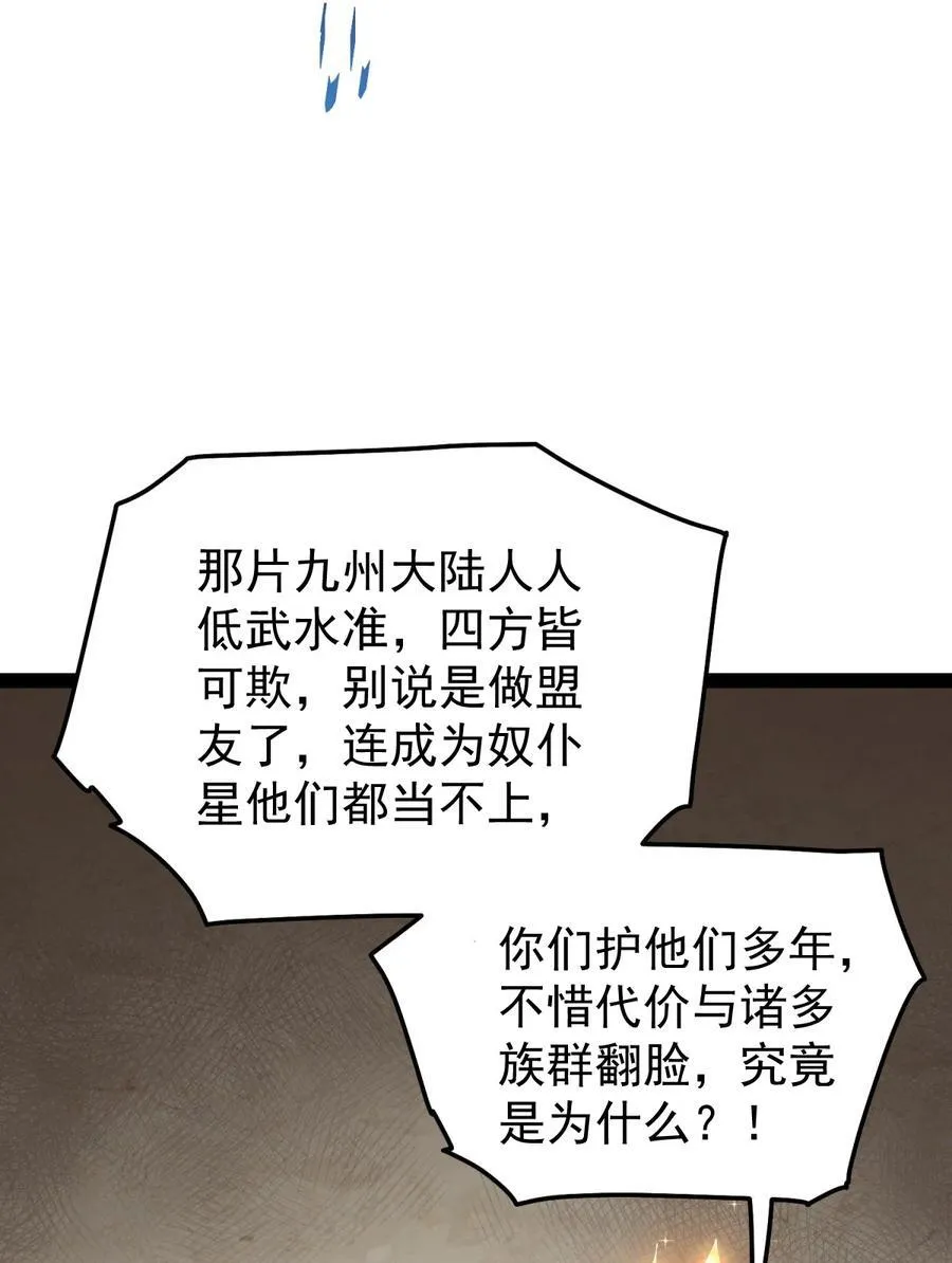第102话 师傅，你归我啦~ 第47页