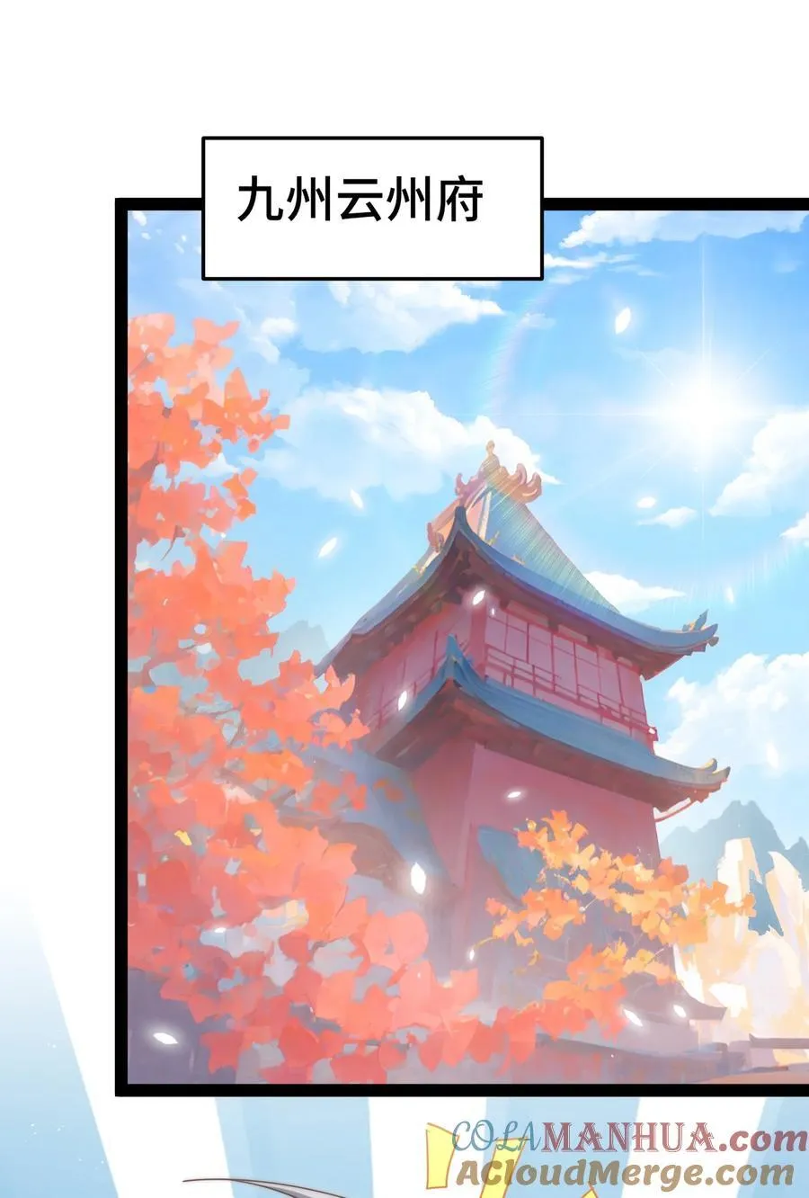 第102话 师傅，你归我啦~ 第58页